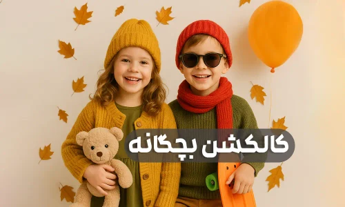 کفش بچگانه