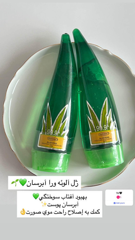 ژل آلوئه ورا شاخکی