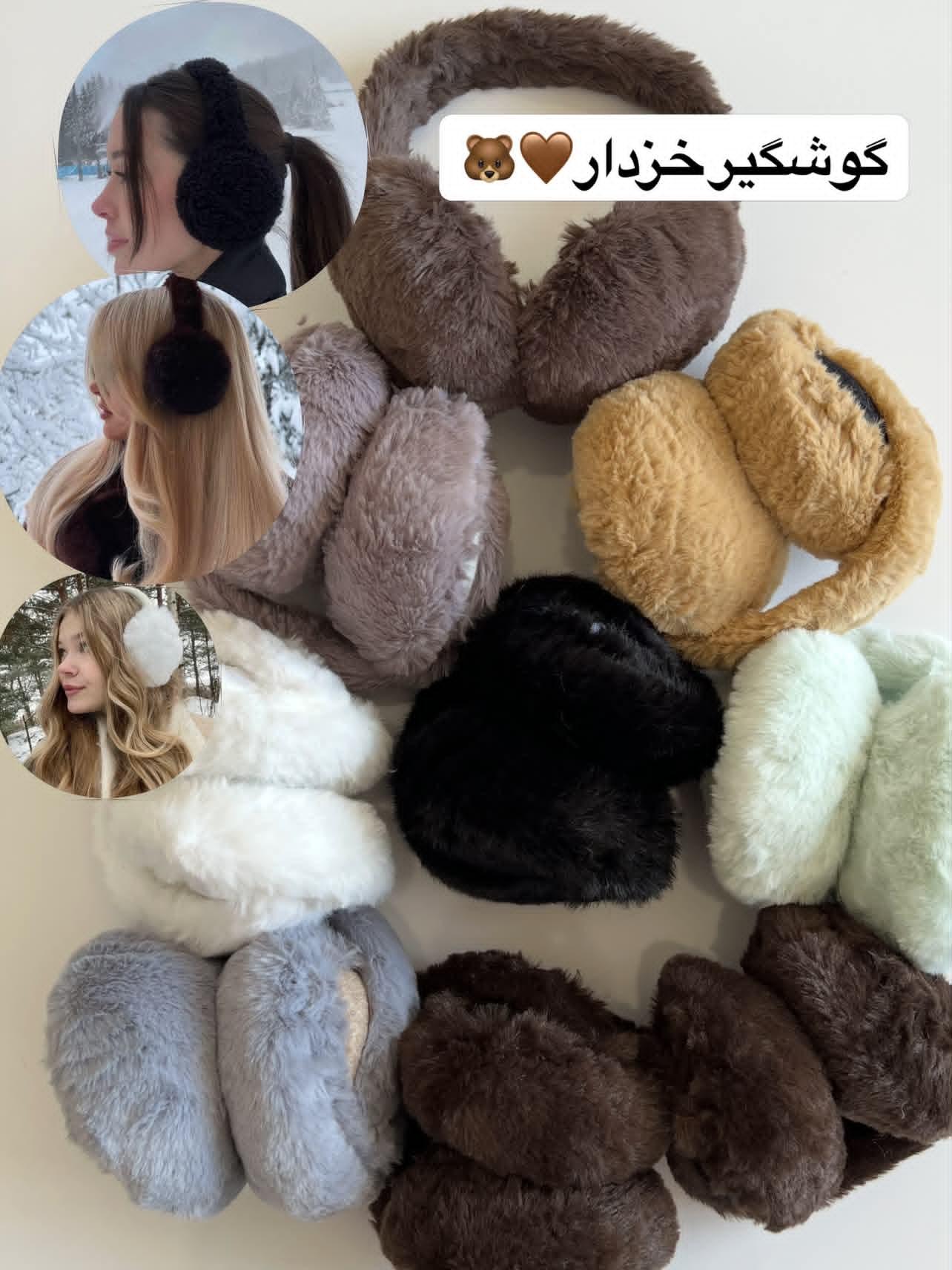 گوشگیر خزدار دخترانه